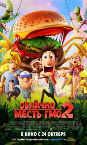 ... 2:   / Cloudy with a Chance of Meatballs2 (2013)